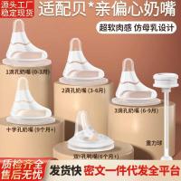 ราคา เหมาะสําหรับ Pigeon Eccentric Pacifier Duckbill Gravity Ball จําลองนมแม่รู้สึกจริง Crooked ปากขวดอุปกรณ์เสริมกว้างเส้นผ่านศูนย์กลาง Universal (49301266332)