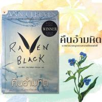 ราคา หนังสือนิยายมือสอง คืนอำมหิต สภาพดี (4635274794)