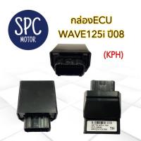 ราคา กล่อง ECU WAVE-125i ปี2008,เวฟ125i ตัวเก่า ปี08 38770-KPH-702 (14298141845)