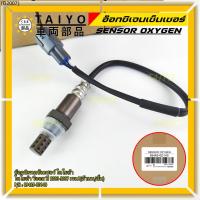 ราคา ใหม่Toyota Vios Gen 1 , 2003-2007 ออกซิเจนเซ็นเซอร์ ตัวบน เส้นสั้น (รหัสแท้ 89465-0D140) (16032913866)
