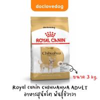 ราคา Royal canin adult chihuahua 3 kg อาหารสุนัขโตพันธุ์ชิวาว่า 3 kg (27008078250)