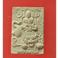 ราคา พระผงหลวงพ่อเปิ่น นั่งเสือ หลังหนุมาน ปี 2541 วัดบางพระ นครปฐม พร้อมกล่องเดิม (21126548177)