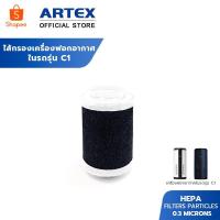 ราคา ไส้กรองเครื่องฟอกอากาศในรถยนต์ C1/C2 Car Air Purifier ไส้กรองอากาศ HEPA Carbon Filter กรองฝุ่น PM2.5 กรองกลิ่นในอากาศ (22532216675)