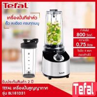 ราคา TEFAL เครื่องปั่นแบบสุญญากาศ รุ่น BL181D31 กำลังไฟ 800 วัตต์ 0.75 ลิตร (13339759415)