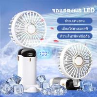 ราคา พร้อมส่ง พัดลมพกพา พัดลมมือถือ 10000mAh พัดลมชาร์จ USB พัดลมมือถือขนาดเล็ก (25167762803)