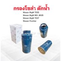 ราคา กรองโซล่า Nissan BigM ,TD25 ,BDI ,TD27 ,Frontier 16405 -01T70 Nissan ไส้กรองน้ำมัน กรองโซล่าดักน้ำ Nissan (4209262079)