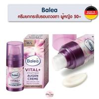 ราคา ของแท้❗️ Balea Firming Eye Cream ครีมยกกระชับรอบดวงตา สำหรับผู้หญิงวัย 50+ จากเยอรมัน (5557703602)