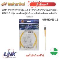 ราคา หัวต่อพร้อมสายสำหรับ SpliceLINK สาย UFP940S31-1.5 ST Pigtail SM/OS2,Simplex UPC 1.5 M (สายเหลือง) (X=3.mm) (16586352959)
