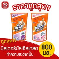 ราคา [1 ถุง] Mr.Muscle มิสเตอร์มัสเซิล เกลด ผลิตภัณฑ์ทำความสะอาดพื้น 800มล. รีฟิว (3763963963)
