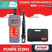 ราคา PONPE 513 Series pH/COND./SALT/DO Meter (52853014859)