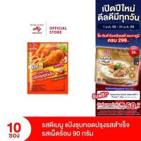 ราคา รสดีเมนู แป้งชุบทอดปรุงรสสำเร็จ รสเผ็ดร้อน 90 กรัม x 10 ซอง (16678181715)