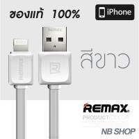 ราคา สายชาร์จ iPhone 5/6 REMAX FAST Data Cable RC-008i [สีขาว] (21692794)