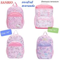 ราคา กระเป๋าเป้ สะพายหลัง กระเป๋าเป้เด็กหญิง แบรนด์ SANRIO มีหลายแบบ หลายขนาด ของแท้100% มีป้าย พร้อมส่ง (13697684884)