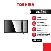 ราคา TOSHIBA ไมโครเวฟระบบดิจิตอล ความจุ 25 ลิตร รุ่น MM-EM25PE(BM) (19484610326)