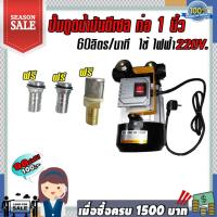 ราคา ปั๊มดูดน้ำมันดีเซลแรงสูง 60 ลิตรต่อนาที 220V ท่อ 1 นิ้ว 550W (4640123960)