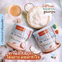 ราคา ผงมะพร้าว ชาร์มาร์ charmar coco mct ลดหุ่น คุมหิว มะพร้าวชนิดผง โคโค่แบบผง (12302979454)