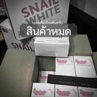 ราคา SNAIL WHITE Whipp Soap สบู่สเนลไวท์ (1541336038)
