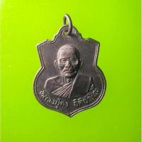 ราคา เหรียญอาร์มหลวงพ่อคงวัดตะคร้อ จ.นครราชสีมา เนื้อทองแดงประกันแท้ (15952637995)