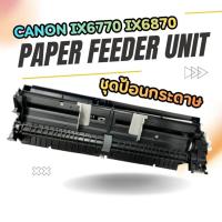 ราคา ชุดป้อนกระดาษ Paper Feeder Unit Canon IX6770 IX6870 (42877139594)