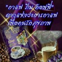 ราคา ภีมคอฟฟี่ (486911599)