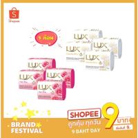 ราคา 【 ส่งฟรี !!! ช๊อปขั้นต่ำ ฿99】 สบู่ก้อน ลักส์ LUX ก้อนเล็ก ขนาด 55 กรัม จำนวน 1 ก้อน (9594119660)