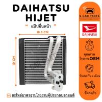ราคา ตู้แอร์ DAIHATSU HIJET (แป๊ปยื่นหน้า) ไดฮัทสุ ไฮเจ็ท คอล์ยเย็น แผง คอยเย็น คอยล์แอร์ (28315743735)