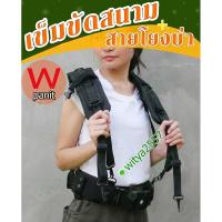 ราคา เข็มขัดสนาม รด. ทหาร มีสายโยงบ่า เจาะตาไก่คู่ตลอดแนวเข็มขัด (4935660455)