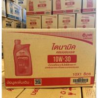 ราคา ยกลัง PTT Dynamic Commonrial 10W-30 ขนาด 1 ลิตร (40876596451)