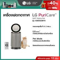 ราคา LG เครื่องฟอกอากาศ PuriCare 360 รุ่น AS65GDBY0 พร้อมฟังก์ชันสัตว์เลี้ยง (27752792878)