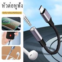 ราคา อะแดปเตอร์หูฟัง Type C 3.5 แจ็ค สำหรับ Basike อะแดปเตอร์สายสัญญาณเสียง ถึง Usb C มม.Aux หูฟัง (48151275498)
