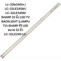 ราคา หลอดแบคไลทีวี Sharp Lc-32le240m /LC-32LE245M /LC-32LE340M SHARP 32 นิ้ว LED TV BACKLIGHT (LAMPU TV) SHARP LC-32LE240 LC- (50452007625)