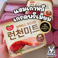 ราคา Dongwon Luncheon meat ดงวอน ลันท์เชี่ยนมีท แฮมเกาหลี แฮมกระป๋องเกาหลี (22587186834)