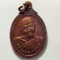 ราคา เหรียญหลวงพ่อเกลี้ยง หลังหลวงพ่อทอง วัดเนินสุทธาวาส จ.ชลบุรี เนื้อทองแดง (20572663967)