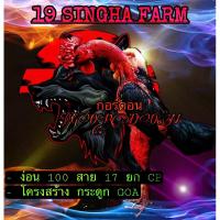 ราคา ไข่ไก่ชน ง่อน 100 นำเข้า รับประกันเชื้อ ส่งด่วน (21065701064)