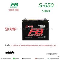 ราคา เเบตเตอรี่ FB Battery S-46B24 S-650 เเบตรถเก๋ง แบตเเห้ง แบตเตอรี่รถยนต์ ของแท้ (41956956990)