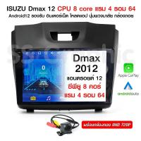 ราคา ฟรีส่ง จอแอนดรอย ซีพียู 8คอร์ แรม 4 รอม 64 isuzu dmax 2012-2017 ปลั๊ก ตรงรุ่น จอแอนดอย isuzu dmax จอแอนดรอย isuzu dmax20 (25573025716)