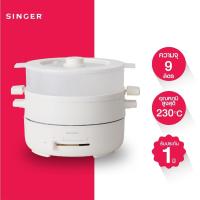 ราคา Singer SGSMC25 หม้อไฟฟ้าอเนกประสงค์ Multi Cooker ความจุ 2.5 L EJP516IVY สีขาว (24927140691)