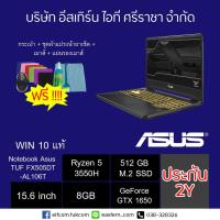 ราคา โน้ตบุ๊ค Notebook Asus TUF FX505DT-AL106T (3147432977)