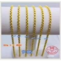 ราคา แขน ครึ่งสลึง (1.9กรัม)ทองแท้96.5พร้อมใบรับประกันแขน ครึ่งสลึง (1.9กรัม) (7617958516)