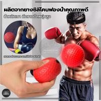 ราคา ลูกบอลสำหรับฝึกชกมวย ลูกบอลชกมวย ฝึกซ้อมมวย ออกกำลังกาย ฝึกสมาธิ Reflex ball Boxing (21795860499)