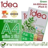 ราคา Idea Green กระดาษถ่ายเอกสาร A4 80 แกรม Copy Paper 80GSM (1รีม/500แผ่น) (แพ็ค 2 รีม) ของแท้ (20971528170)