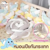 ราคา DODOLOVE หมอนเปียกันกระแทก หมอนกันตกเด็ก กันขอบเตียง (22358396675)