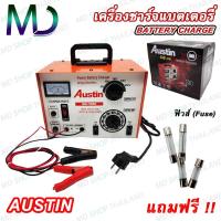 ราคา เครื่องชาร์จแบตเตอรี่ ขนาด 6V-24V 30A AUSTIN รุ่น CB-30 เครื่องชาร์จและสตาร์ท เครื่องชาร์จแบตเตอรี่รถยนต์ ทุกปกระเภท (25919919336)