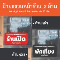 ราคา ป้ายเปิดปิดร้าน ป้ายพักเที่ยง ป้ายแขวน 2 ด้าน DD-72 ป้ายร้านเสริมสวย ร้านตัดผม ป้ายเปิดปิดร้าน ป้ายแขวนประดู (28820154020)