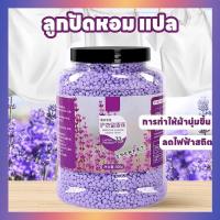 ราคา (จัดส่งทันที) เม็ดปรับผ้านุ่ม น้ำหอมซักผ้าเม็ดปรับผ้านุ่ม น้ำหอมซักผ้า เม็ดน้ำหอม เม็ดน้ำหอมซักผ้า สำหรับซักผ้า (44420529457)