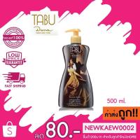 ราคา Tabu Shower Cream 500 ml. ครีมอาบน้ำตาบู ขวดหัวปั๊ม 500 มล. (10318502799)