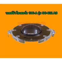 ราคา วอยซ์ลำโพงฮอร์น TOA 10C-A รุ่น SC-632AS แท้บริษัท (9295662022)