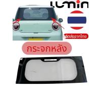 ราคา กระจกหลัง กระจกฝาท้าย รถยนต์ไฟฟ้า Lumin (26785889965)