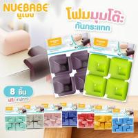 ราคา Nuebabe โฟมมุมโต๊ะ Pack 8 ชิ้น แถมฟรีเทปกาว (28856855160)