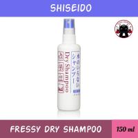 ราคา Shiseido Fressy Dry Shampoo 150ml ดรายแชมพู แชมพูชนิดสเปรย์ สระผมได้ไม่ต้องใช้น้ำ Koneko (22970801054)